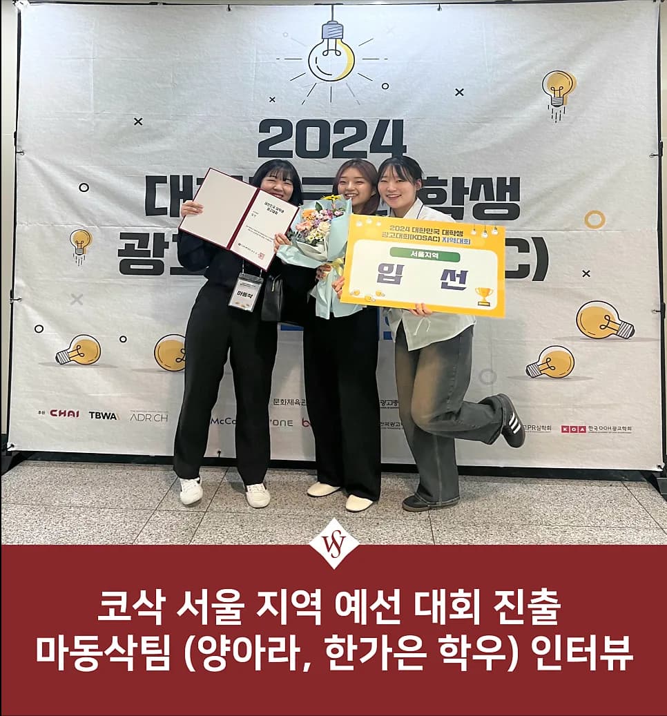 코삭 서울 지역 예선 진출팀 인터뷰: 보이스피싱 예방 캠페인 전략 2024