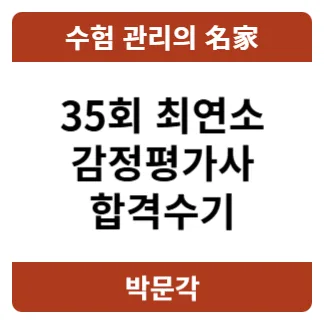 최연소 감정평가사 합격 비결 2026: 2년 만에 최단기 합격 전략