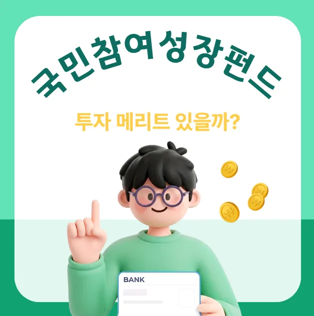 국민성장펀드 2026년 5월 22일 출시: 세제 혜택과 투자 전략은?