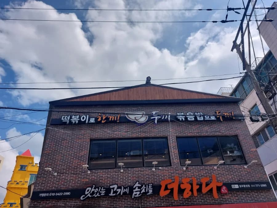 두끼 경주점 2026년 가성비 즉석 떡볶이 즐기는 법