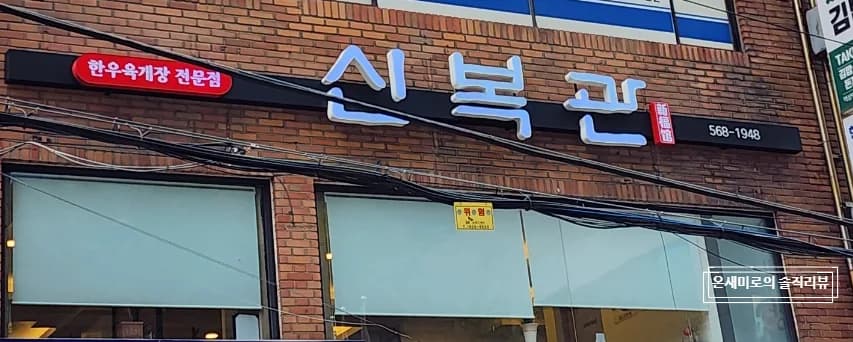 건강검진 후 역삼역 신복관 육개장: 든든한 점심 후기 2026