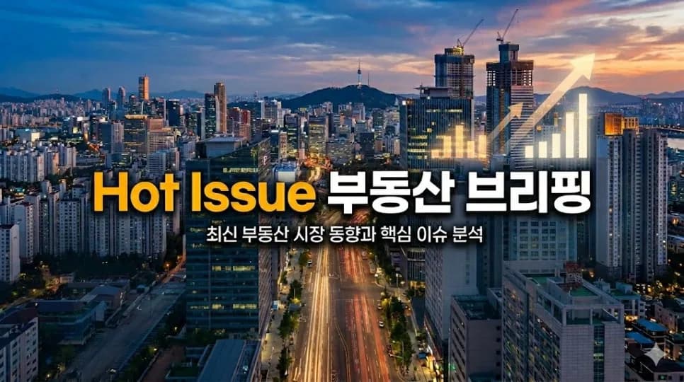 2026년 부동산 시장: 양도세 중과 후 서울 매물 급감 원인 분석