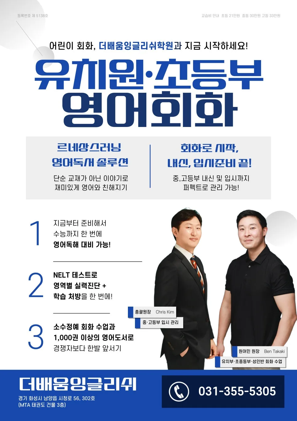 남양영어학원: 초등부터 성인까지, 영어 실력 향상 로드맵 2026