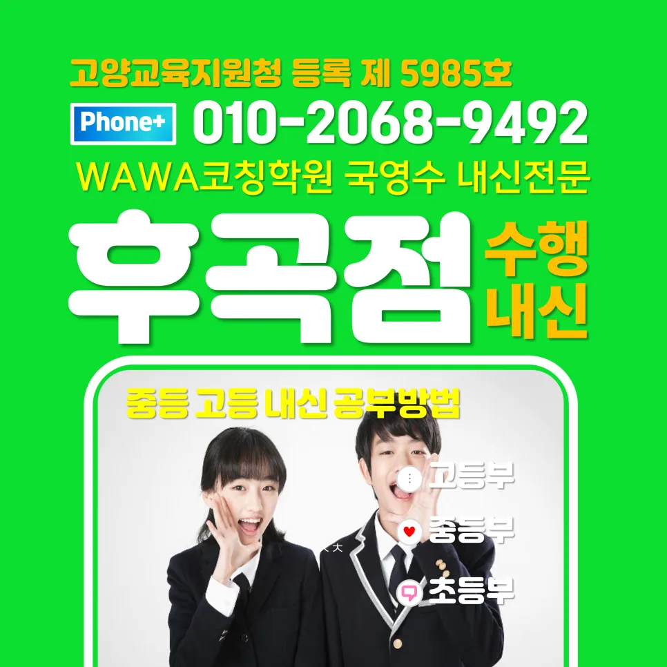 일산동 고등 수학/영어 학원 선택 가이드 2026