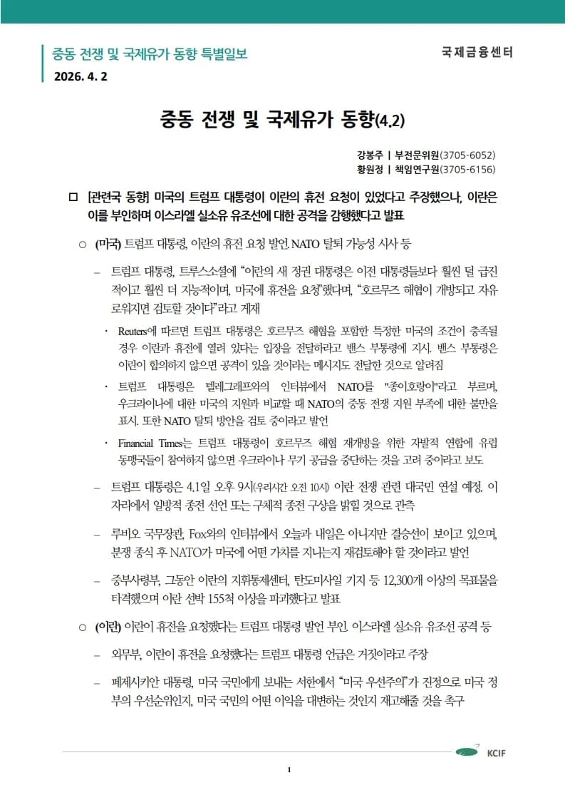중동 전쟁, 국제유가 폭등 막는 법 2026년 전망