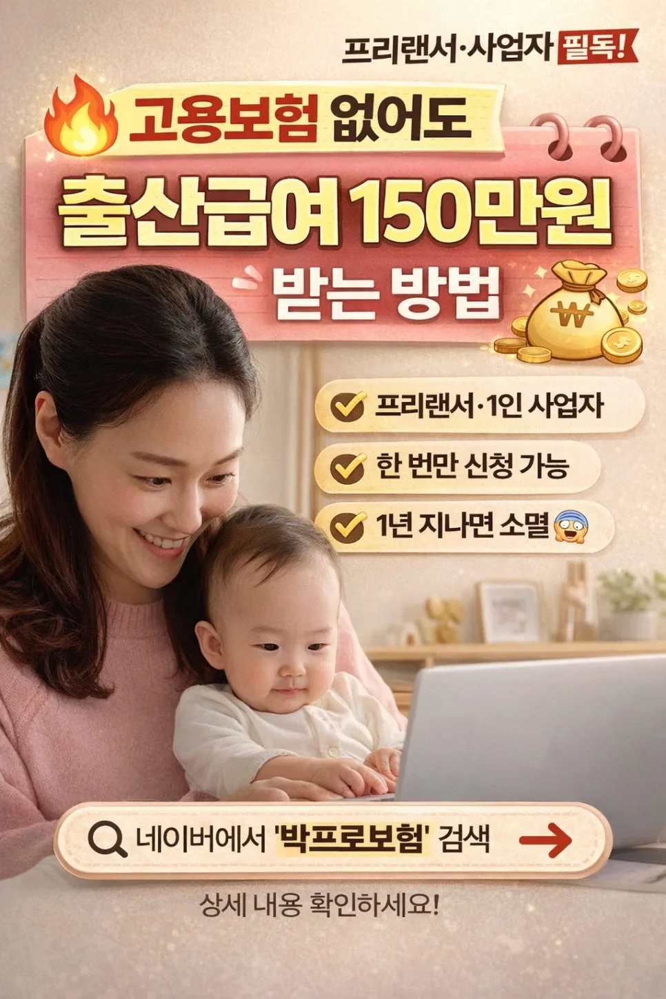 고용보험 없이 출산급여 150만원 받는 법 (2026년 총정리)
