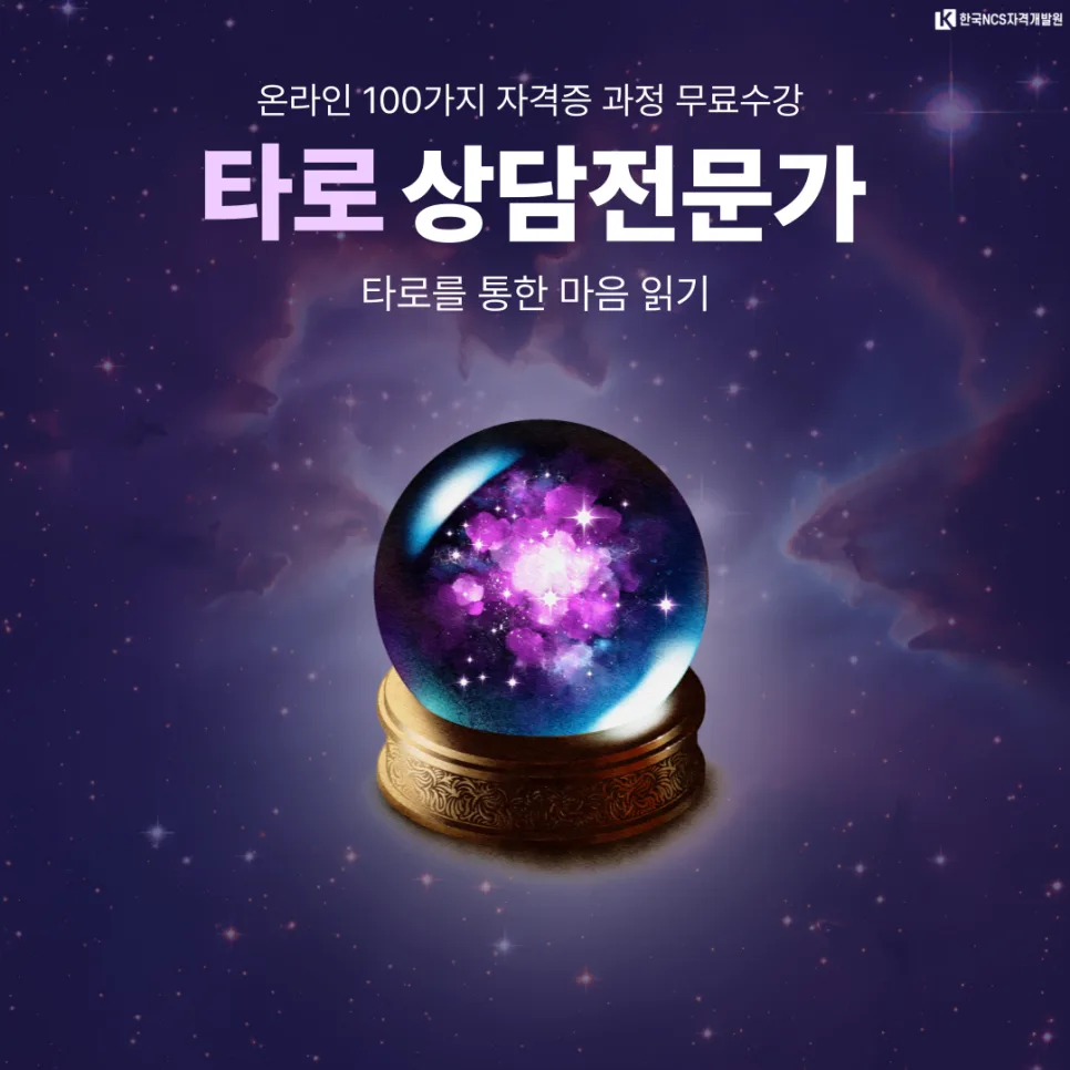 타로카드 배우기 2026: 초보자를 위한 자격증 취득 가이드