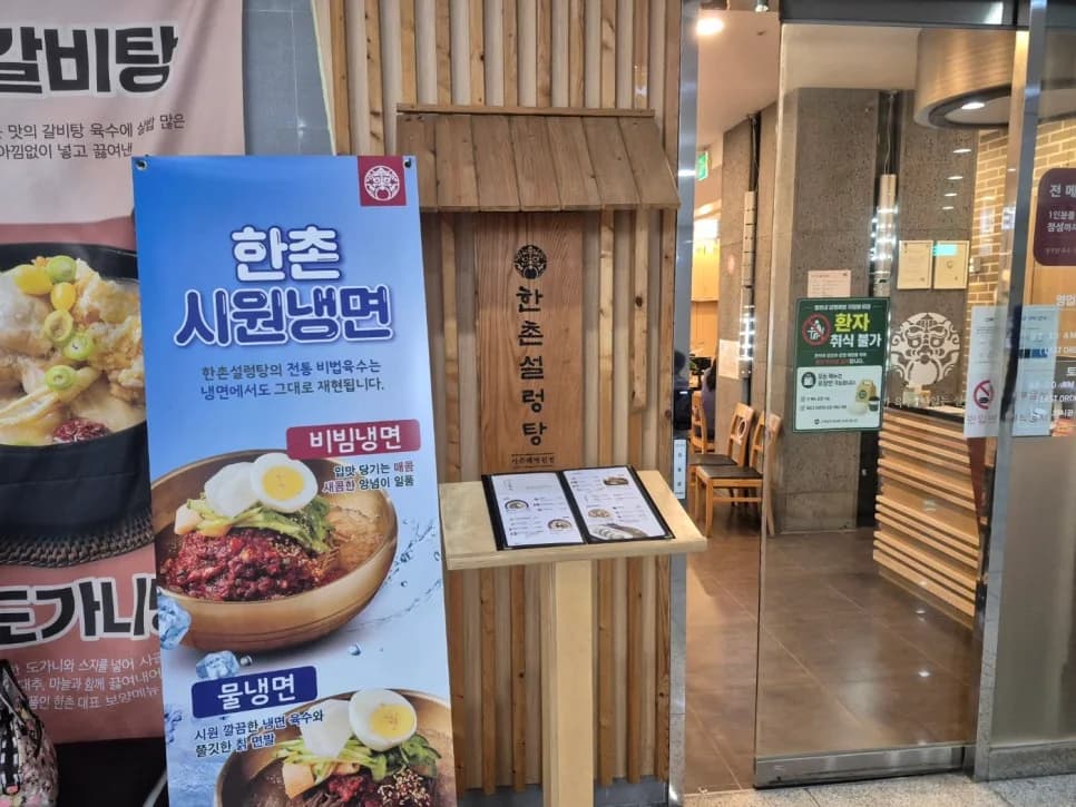 아주대병원 맛집 추천: 한촌설렁탕 반계탕/양곰탕 2026년 후기