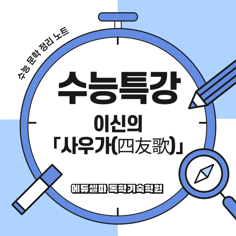 사군자 vs 사우가 차이점 2026: 소나무, 국화, 매화, 대나무로 배우는 선비정신