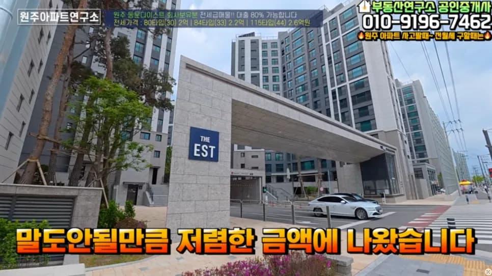 원주 신축 아파트 전세 2026년 시세 및 조건 완벽 분석