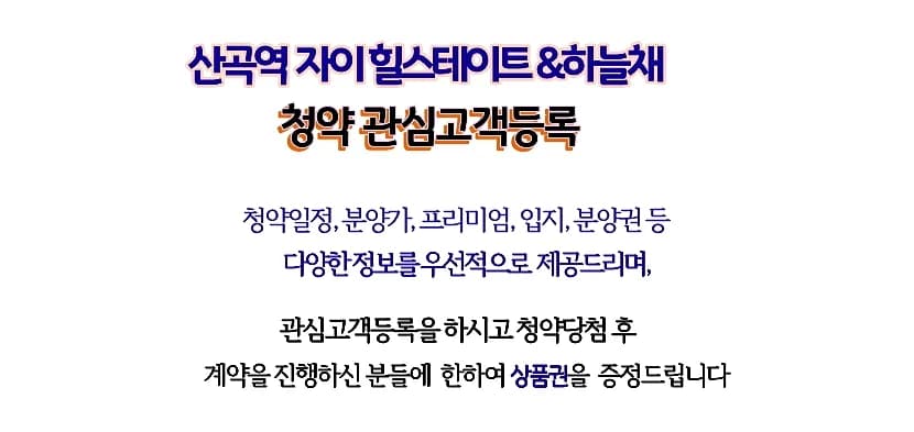 산곡역 자이힐스테이트&하늘채 2026년 청약 조건 및 시세 총정리