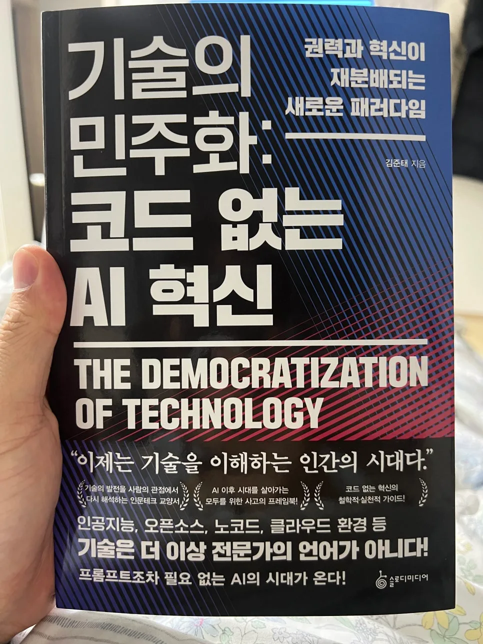 코드 없는 AI 혁신: 기술 민주화 시대 2026년 전망